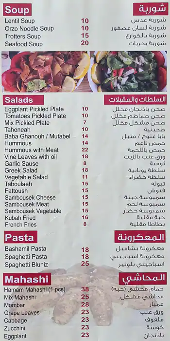 Arabesk Menu, Menu for Arabesk, University City, Sharjah 