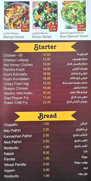 Kiwi Restaurant Menu, Menu for Kiwi Restaurant, Industrial Area, Sharjah 