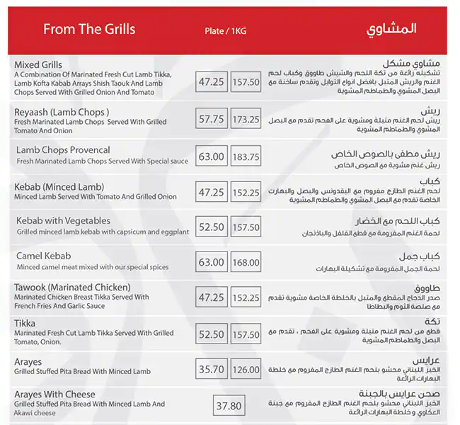 Liwan Mansour Menu, Menu for Liwan Mansour, Al Khalidiya, Abu Dhabi 