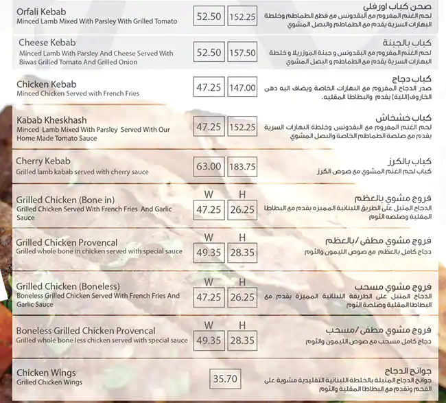 Liwan Mansour Menu, Menu for Liwan Mansour, Al Khalidiya, Abu Dhabi 