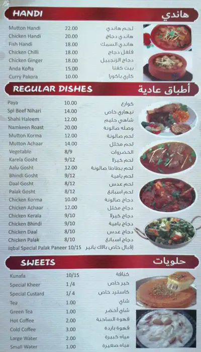 Iqbal Restaurant Menu, Menu for Iqbal Restaurant, Al Markaziya, Abu Dhabi 