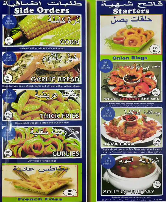 Fish World Menu, Menu for Fish World, Al Khalidiya, Abu Dhabi 