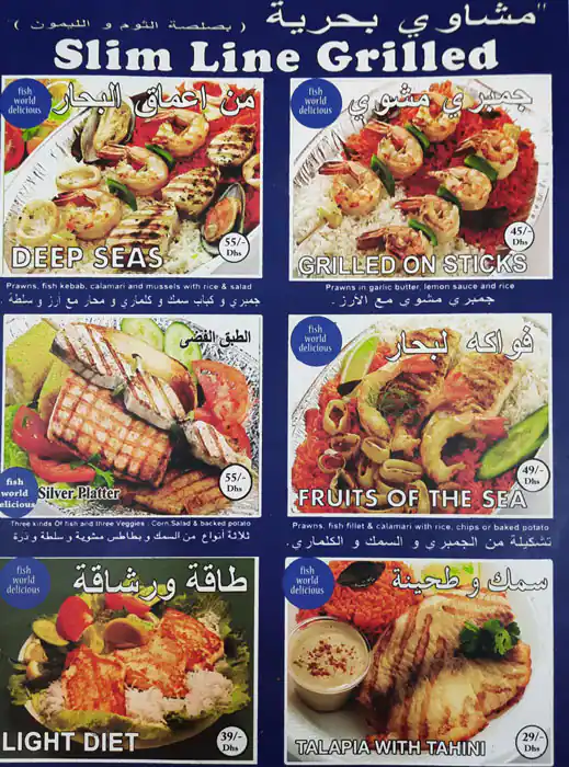 Fish World Menu, Menu for Fish World, Al Khalidiya, Abu Dhabi 