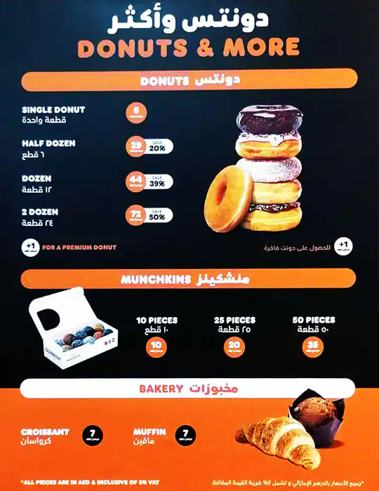 Dunkin' Menu, Menu for Dunkin', Al Markaziya, Abu Dhabi 