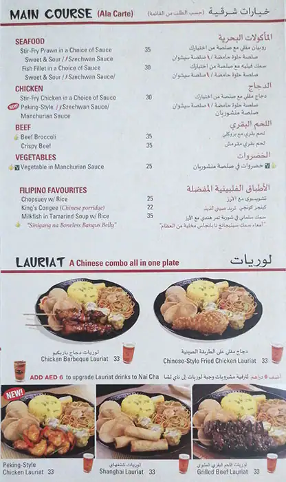 Chowking Menu, Menu for Chowking, Al Markaziya, Abu Dhabi 