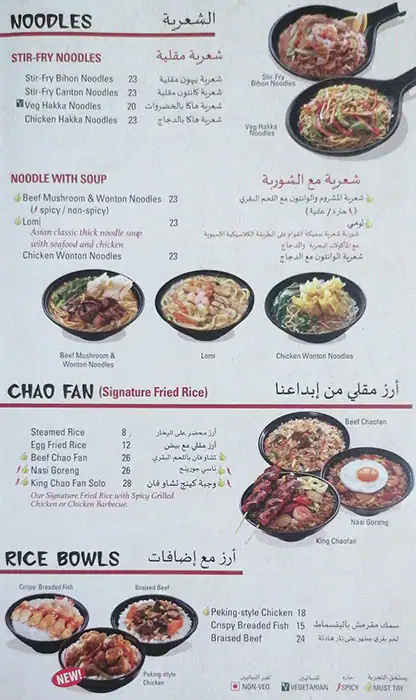 Chowking Menu, Menu for Chowking, Al Markaziya, Abu Dhabi 