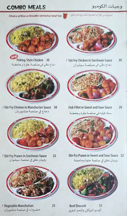 Chowking Menu, Menu for Chowking, Al Markaziya, Abu Dhabi 