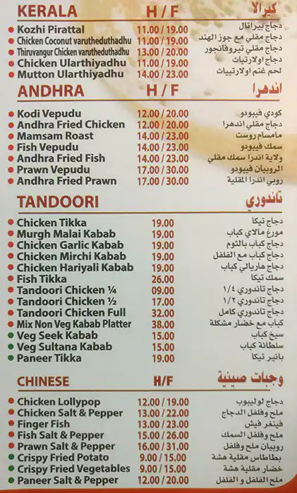 Nalas Aappakadai Menu, Menu for Nalas Aappakadai, Tourist Club Area (Al Zahiyah), Abu Dhabi 