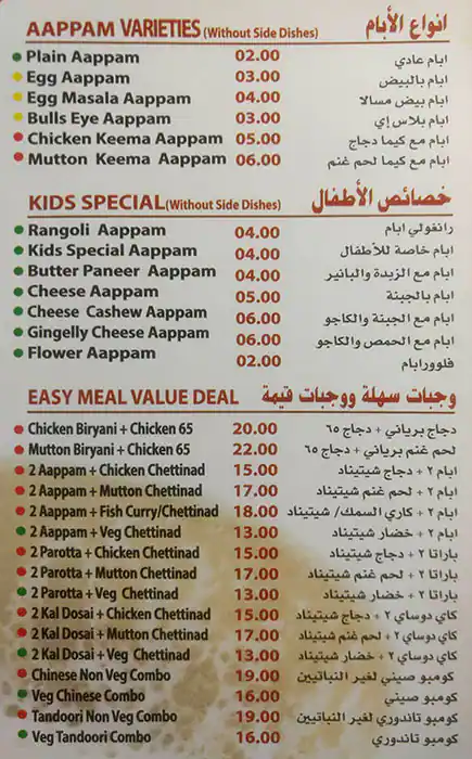 Nalas Aappakadai Menu, Menu for Nalas Aappakadai, Tourist Club Area (Al Zahiyah), Abu Dhabi 