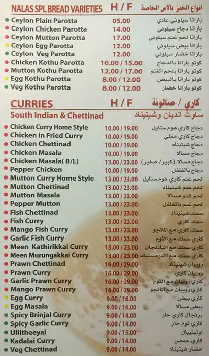 Nalas Aappakadai Menu, Menu for Nalas Aappakadai, Tourist Club Area (Al Zahiyah), Abu Dhabi 