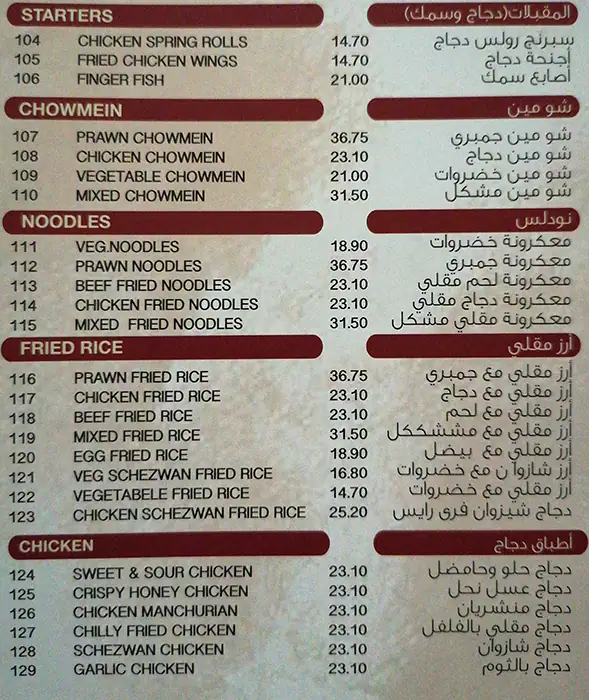 Rainbow Steakhouse Menu, Menu for Rainbow Steakhouse, Al Markaziya, Abu Dhabi 