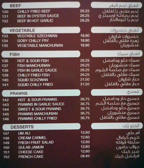 Rainbow Steakhouse Menu, Menu for Rainbow Steakhouse, Al Markaziya, Abu Dhabi 