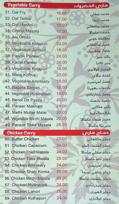 Eldorado Restaurant Menu, Menu for Eldorado Restaurant, Al Markaziya, Abu Dhabi 