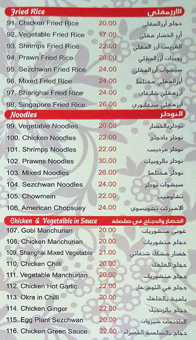 Eldorado Restaurant Menu, Menu for Eldorado Restaurant, Al Markaziya, Abu Dhabi 