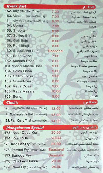 Eldorado Restaurant Menu, Menu for Eldorado Restaurant, Al Markaziya, Abu Dhabi 