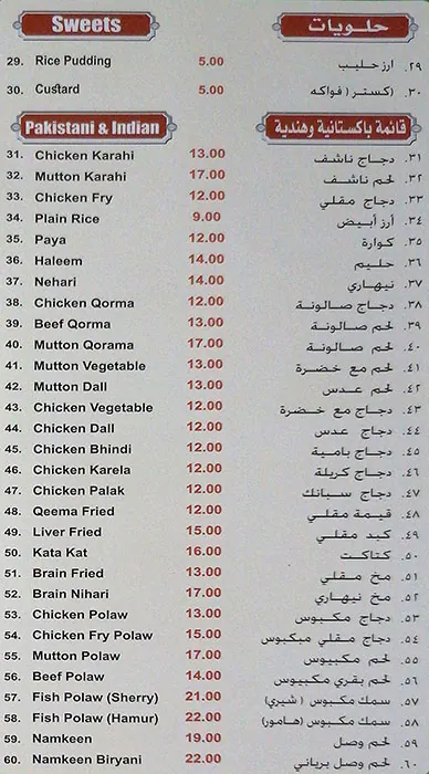 Al Fujaira Restaurant Menu, Menu for Al Fujaira Restaurant, Al Markaziya, Abu Dhabi 