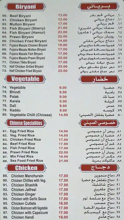 Al Fujaira Restaurant Menu, Menu for Al Fujaira Restaurant, Al Markaziya, Abu Dhabi 