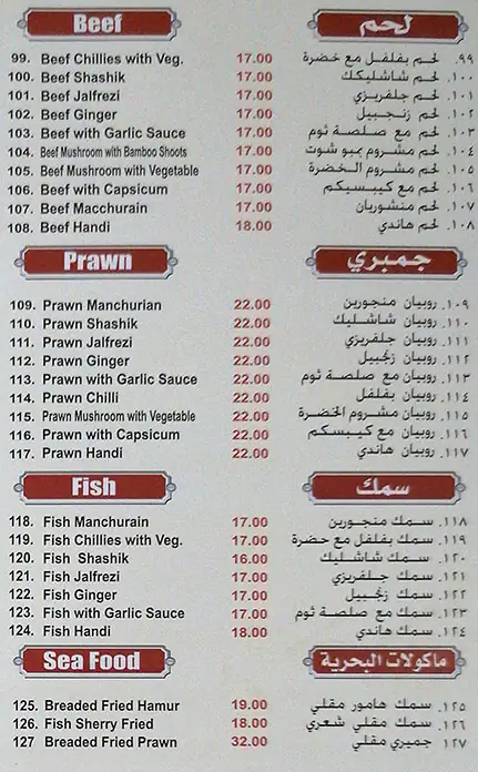 Al Fujaira Restaurant Menu, Menu for Al Fujaira Restaurant, Al Markaziya, Abu Dhabi 