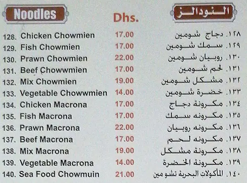 Al Fujaira Restaurant Menu, Menu for Al Fujaira Restaurant, Al Markaziya, Abu Dhabi 