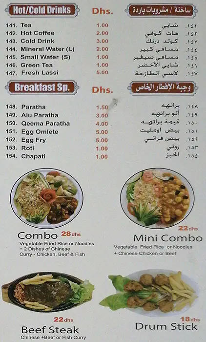 Al Fujaira Restaurant Menu, Menu for Al Fujaira Restaurant, Al Markaziya, Abu Dhabi 