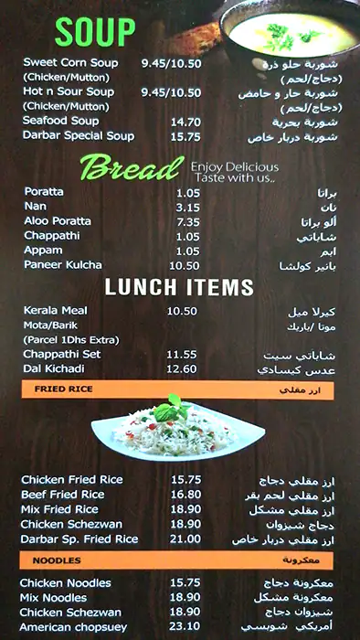 Darbar Restaurant Menu, Menu for Darbar Restaurant, Tourist Club Area (Al Zahiyah), Abu Dhabi 