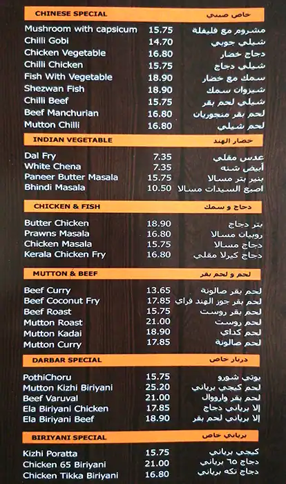 Darbar Restaurant Menu, Menu for Darbar Restaurant, Tourist Club Area (Al Zahiyah), Abu Dhabi 