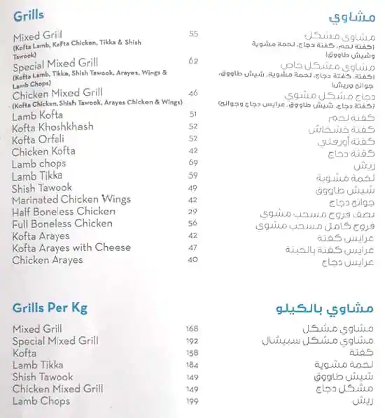 Nasr Restaurant & Grill Menu, Menu for Nasr Restaurant & Grill, Tourist Club Area (Al Zahiyah), Abu Dhabi 