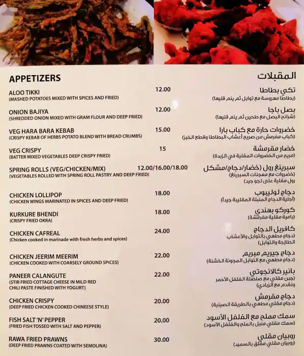 Konkans Menu, Menu for Konkans, Najda, Abu Dhabi 