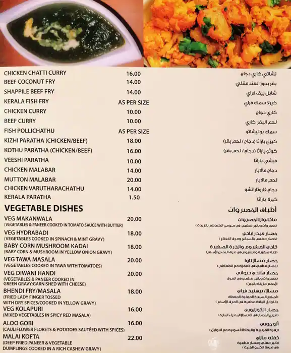 Konkans Menu, Menu for Konkans, Najda, Abu Dhabi 