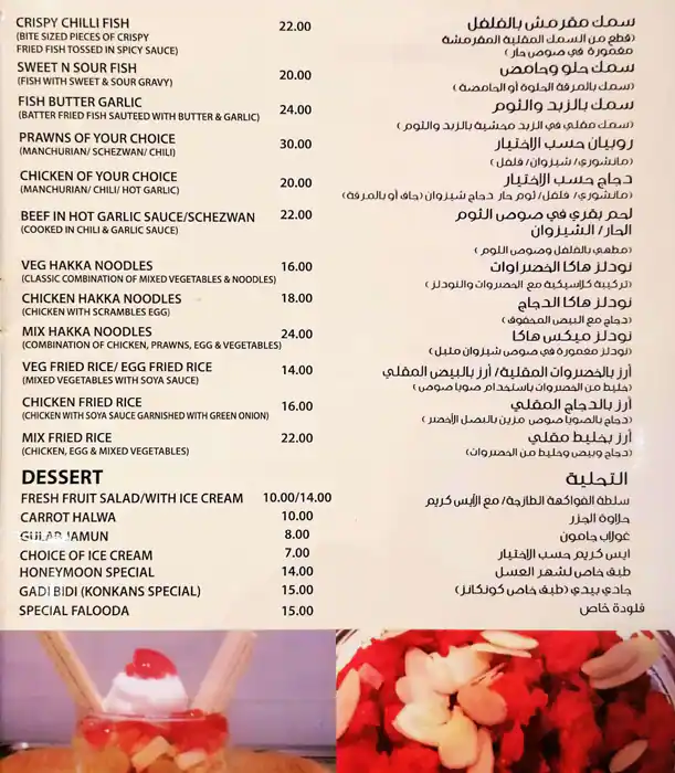 Konkans Menu, Menu for Konkans, Najda, Abu Dhabi 