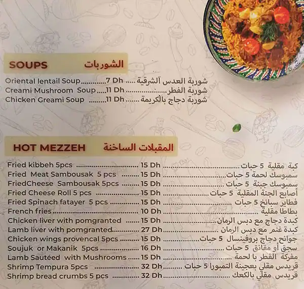 Lebanese  Mill Menu, Menu for Lebanese  Mill, Najda, Abu Dhabi 