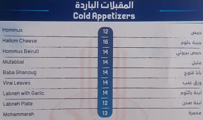 Layali Al Sham -ليالي الشام Menu 