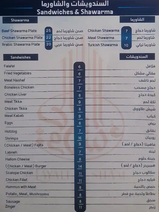 Layali Al Sham -ليالي الشام Menu 