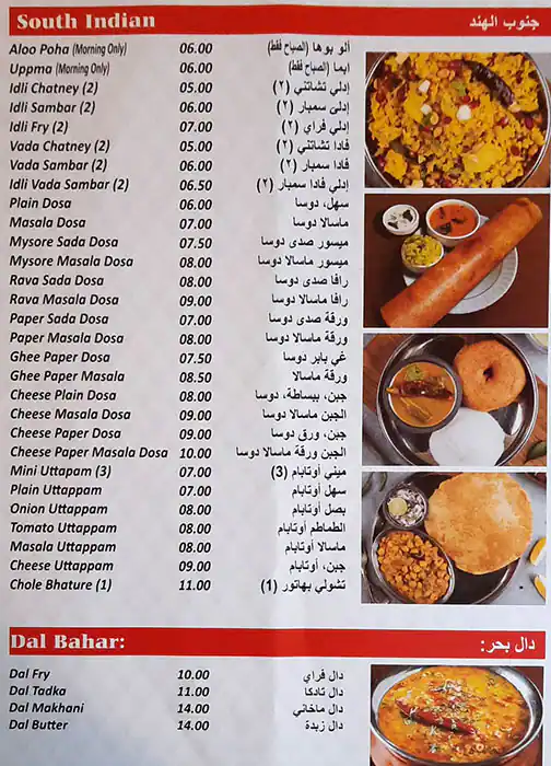 Ever Green Menu, Menu for Ever Green, Tourist Club Area (Al Zahiyah), Abu Dhabi 