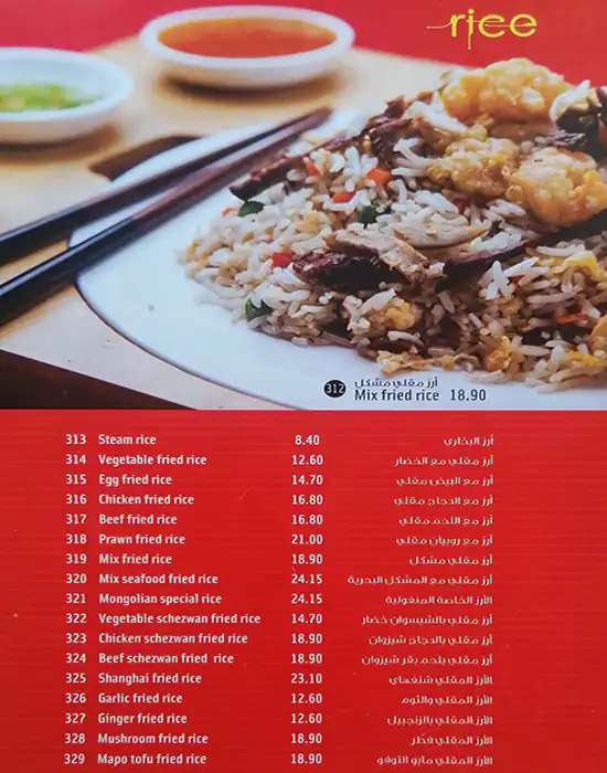 Mongolian Chinese Restaurant Menu 