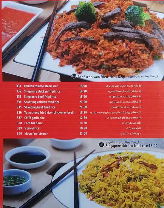 Mongolian Chinese Restaurant Menu 