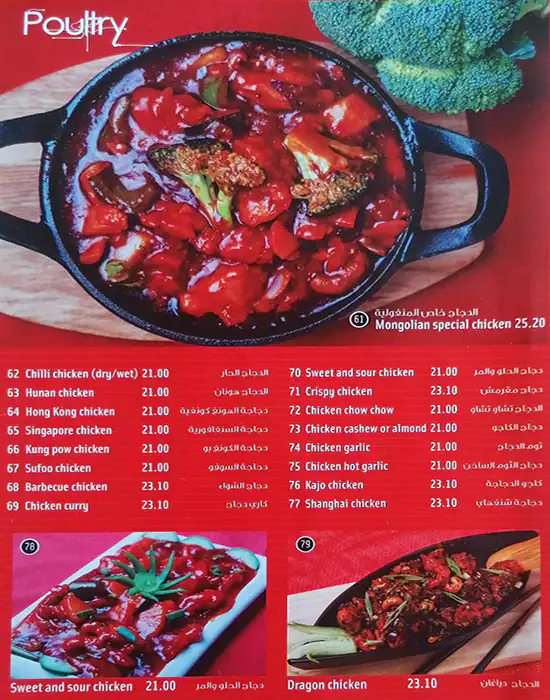 Mongolian Chinese Restaurant Menu 