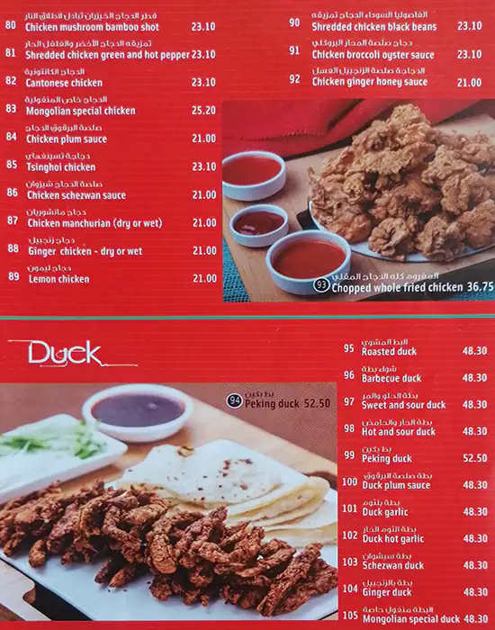 Mongolian Chinese Restaurant Menu 