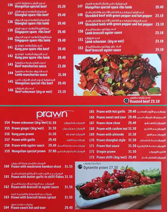 Mongolian Chinese Restaurant Menu 