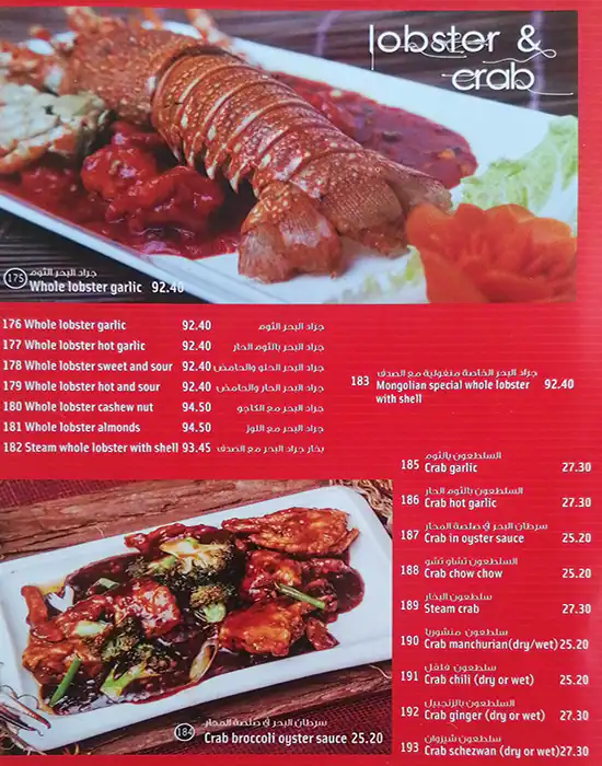 Mongolian Chinese Restaurant Menu 