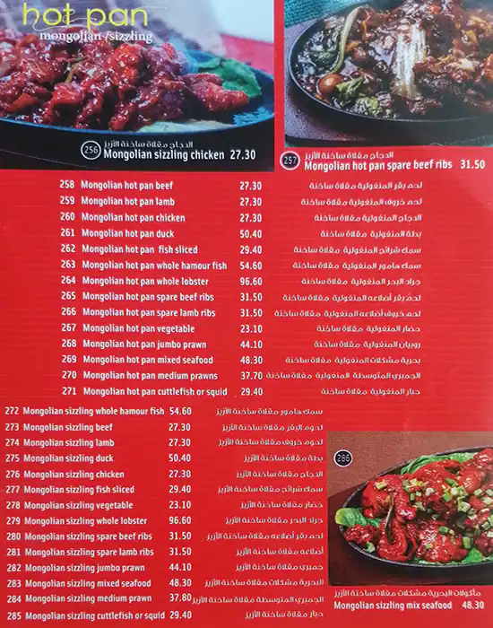 Mongolian Chinese Restaurant Menu 