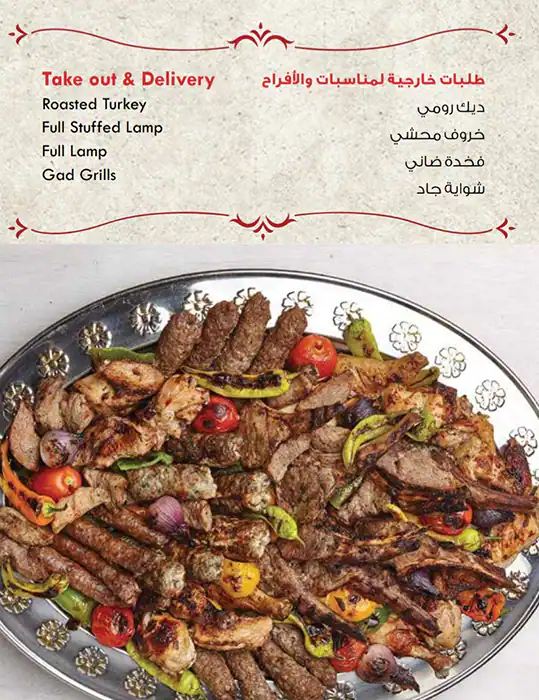 GAD Restaurant Menu, Menu for GAD Restaurant, Tourist Club Area (Al Zahiyah), Abu Dhabi 