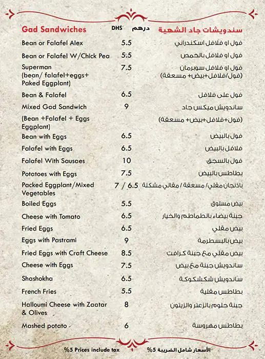 GAD Restaurant Menu, Menu for GAD Restaurant, Tourist Club Area (Al Zahiyah), Abu Dhabi 