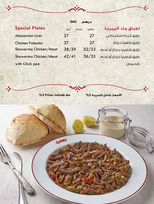 GAD Restaurant Menu, Menu for GAD Restaurant, Tourist Club Area (Al Zahiyah), Abu Dhabi 