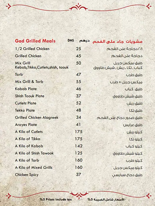 GAD Restaurant Menu, Menu for GAD Restaurant, Tourist Club Area (Al Zahiyah), Abu Dhabi 