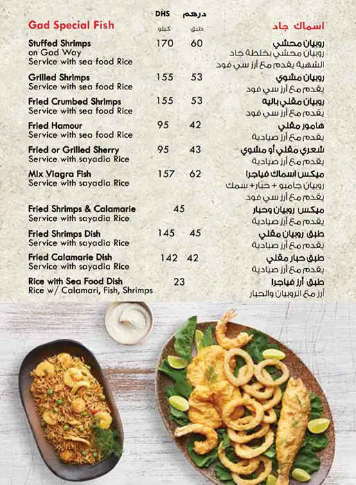 GAD Restaurant Menu, Menu for GAD Restaurant, Tourist Club Area (Al Zahiyah), Abu Dhabi 