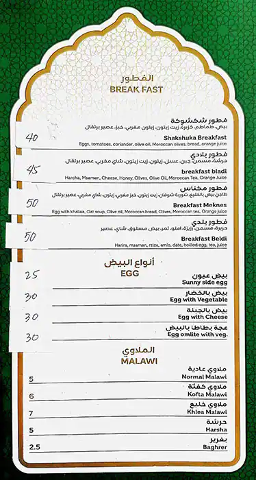 Meknes Restaurant Menu, Menu for Meknes Restaurant, Tourist Club Area (Al Zahiyah), Abu Dhabi 