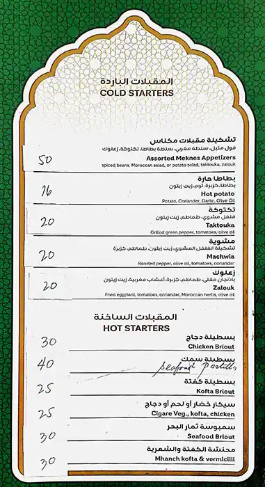 Meknes Restaurant Menu, Menu for Meknes Restaurant, Tourist Club Area (Al Zahiyah), Abu Dhabi 