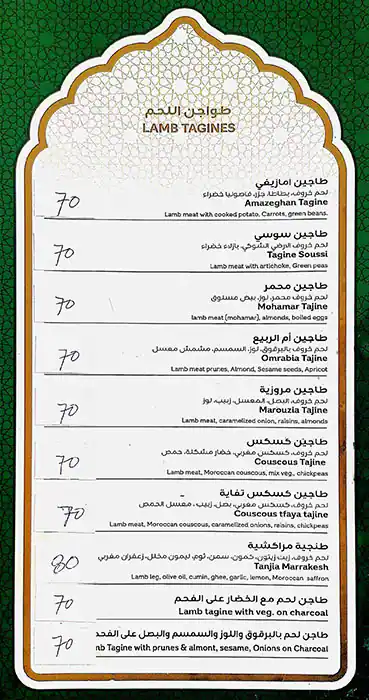 Meknes Restaurant Menu, Menu for Meknes Restaurant, Tourist Club Area (Al Zahiyah), Abu Dhabi 