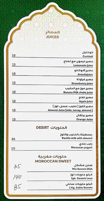 Meknes Restaurant Menu, Menu for Meknes Restaurant, Tourist Club Area (Al Zahiyah), Abu Dhabi 